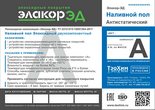 Антистатический наливной пол Антистатический наливной пол