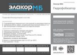 Элакор-МБ1 Флюат Элакор-МБ1 Флюат